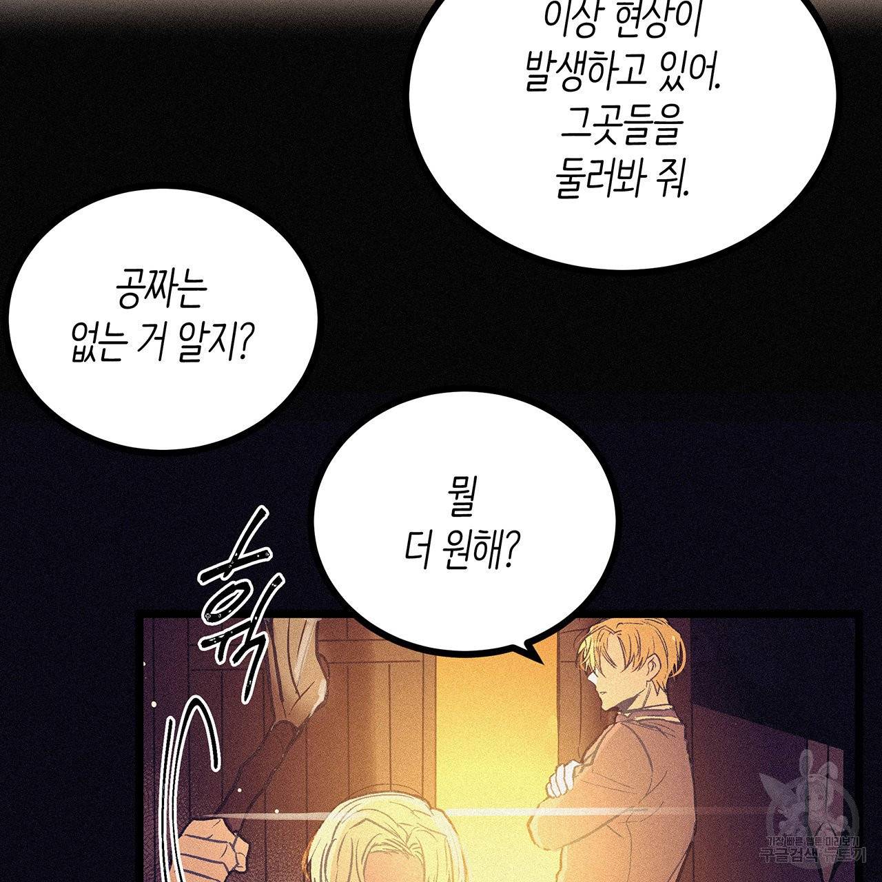황제의 약혼녀로 산다는 것은 56화 21