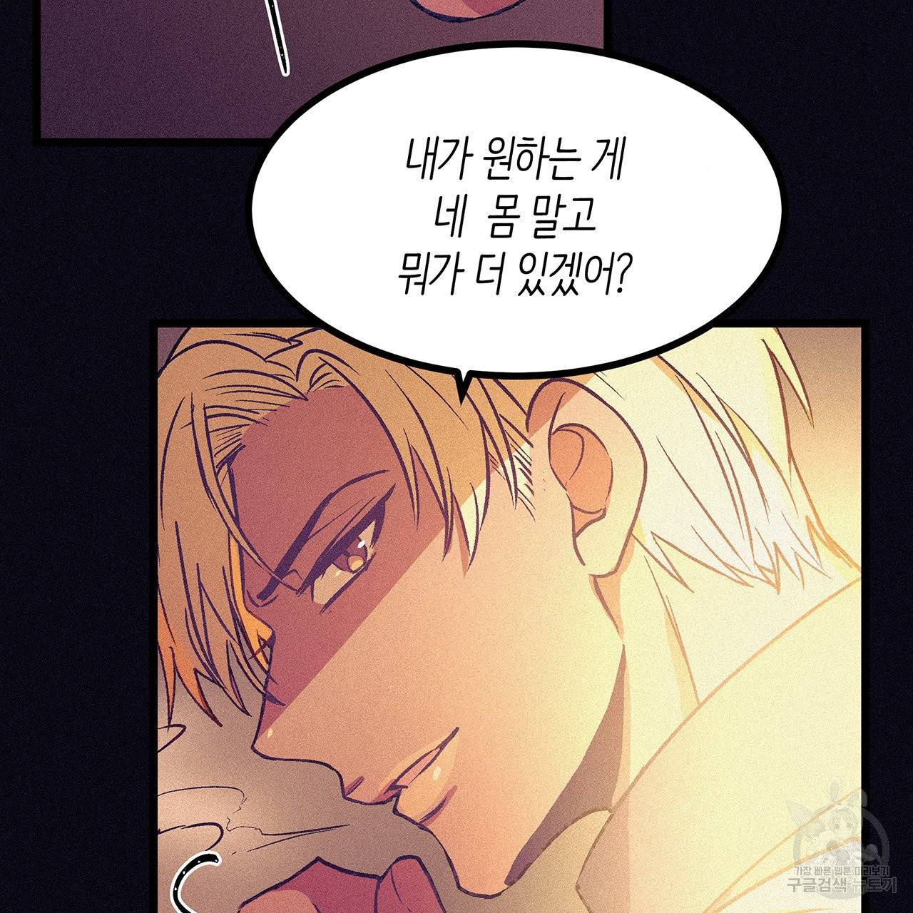 황제의 약혼녀로 산다는 것은 56화 23