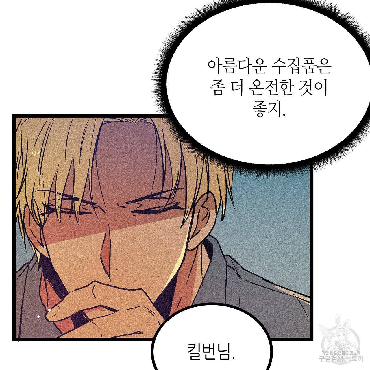 황제의 약혼녀로 산다는 것은 56화 30