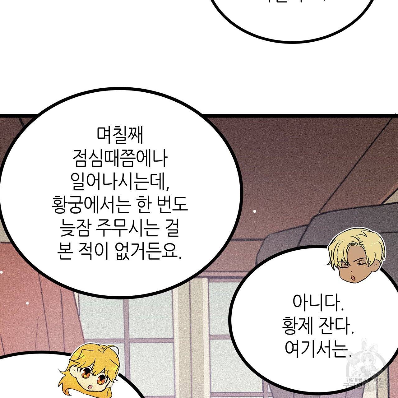 황제의 약혼녀로 산다는 것은 56화 32