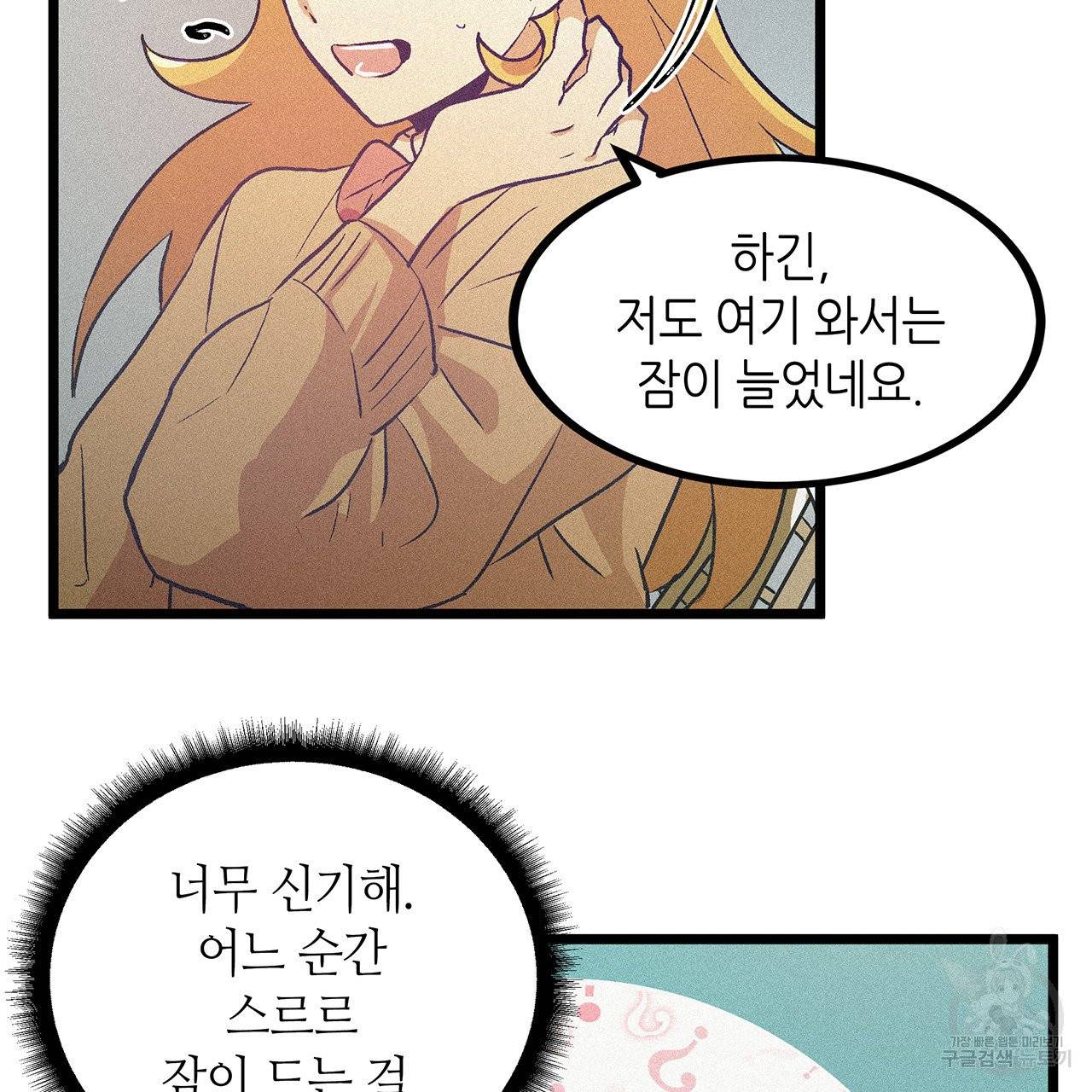 황제의 약혼녀로 산다는 것은 56화 34