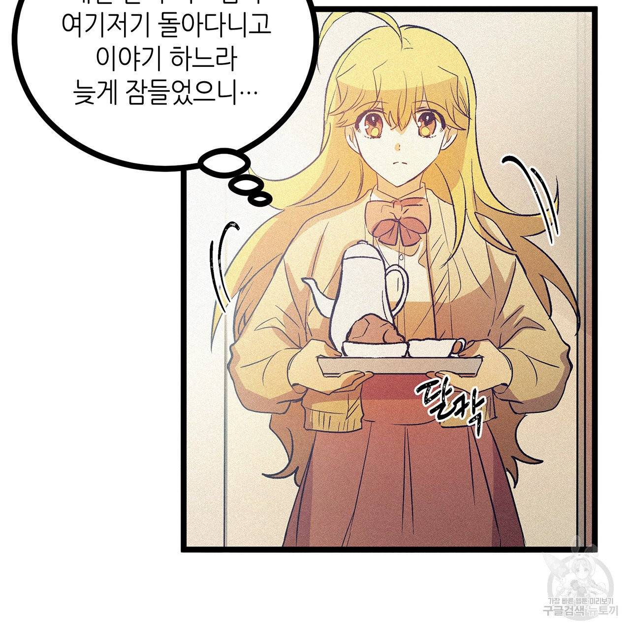 황제의 약혼녀로 산다는 것은 56화 43