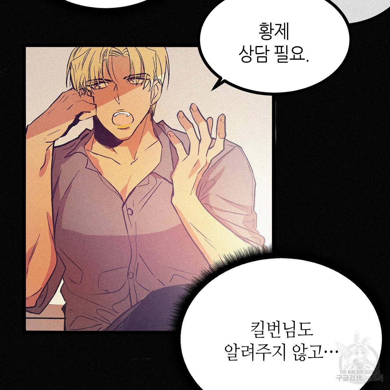 황제의 약혼녀로 산다는 것은 56화 46
