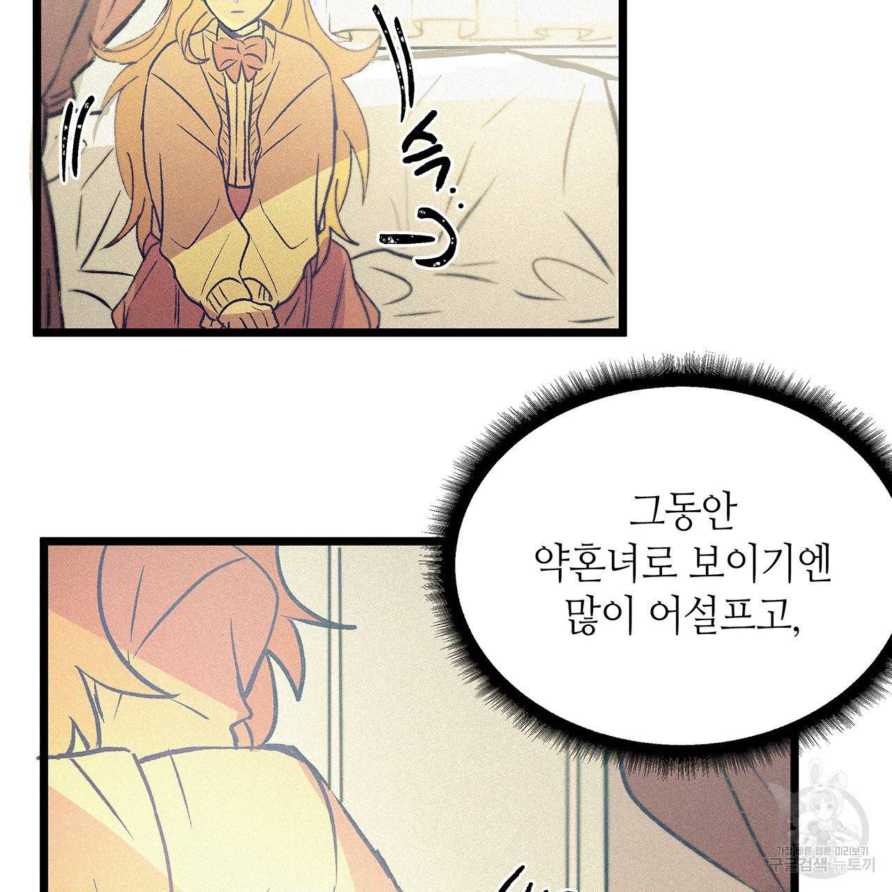 황제의 약혼녀로 산다는 것은 56화 51
