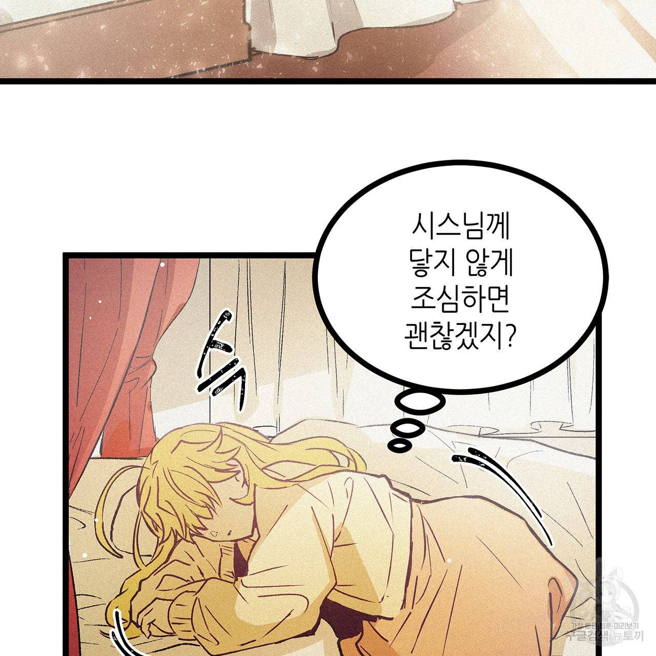 황제의 약혼녀로 산다는 것은 56화 57