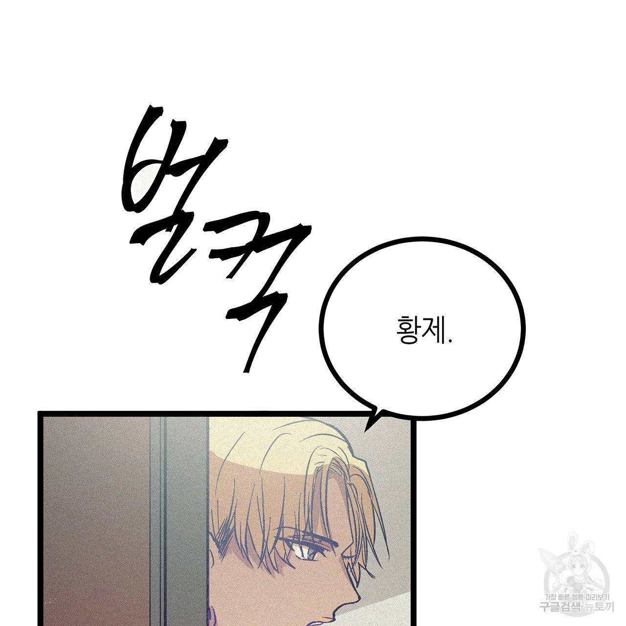 황제의 약혼녀로 산다는 것은 56화 66