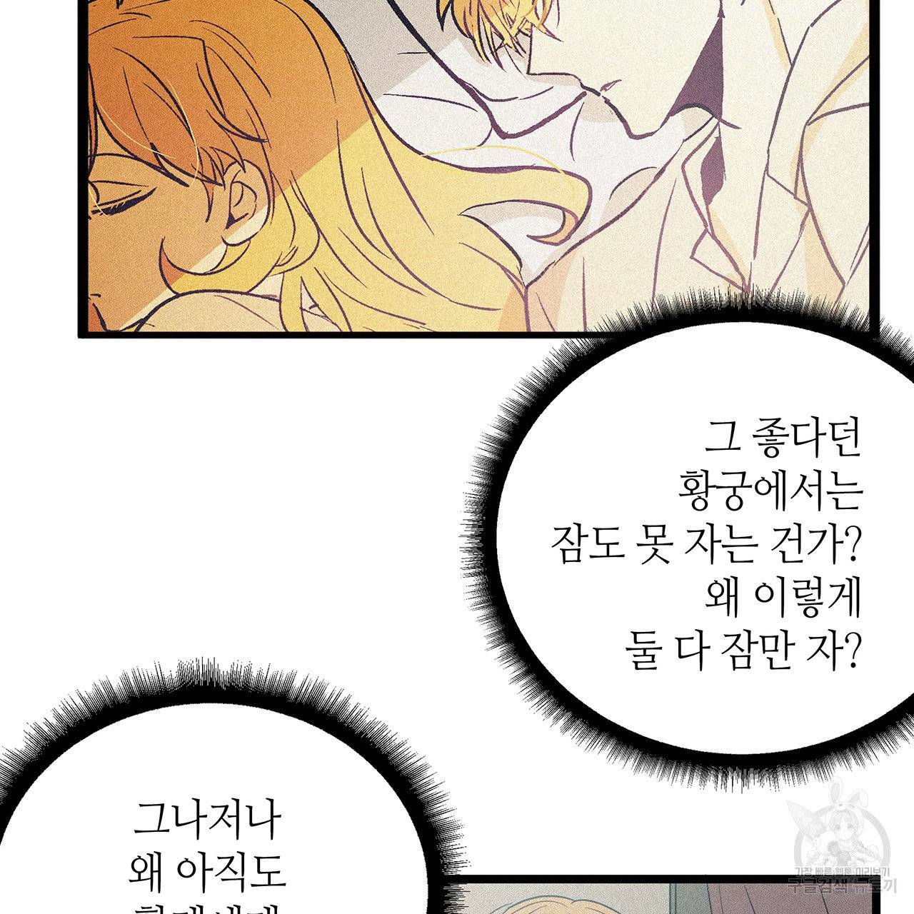 황제의 약혼녀로 산다는 것은 56화 68