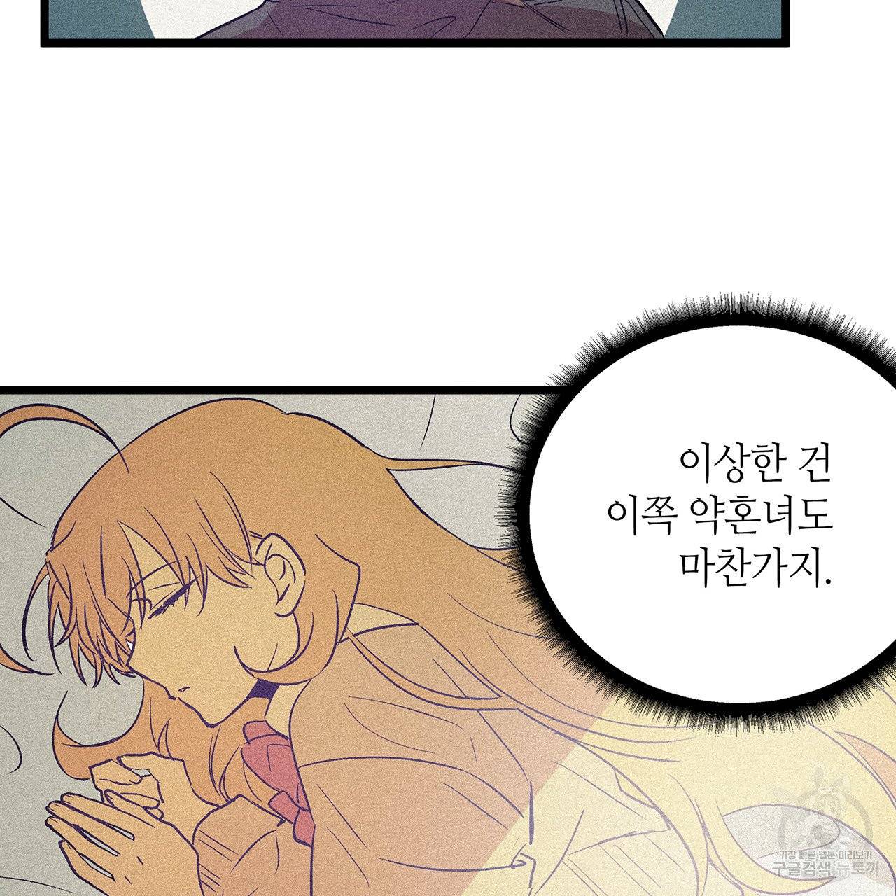 황제의 약혼녀로 산다는 것은 56화 71