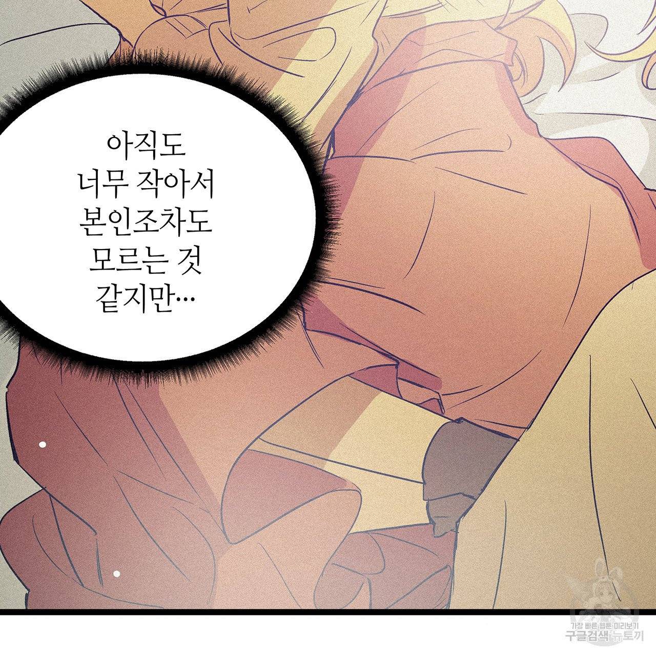황제의 약혼녀로 산다는 것은 56화 72