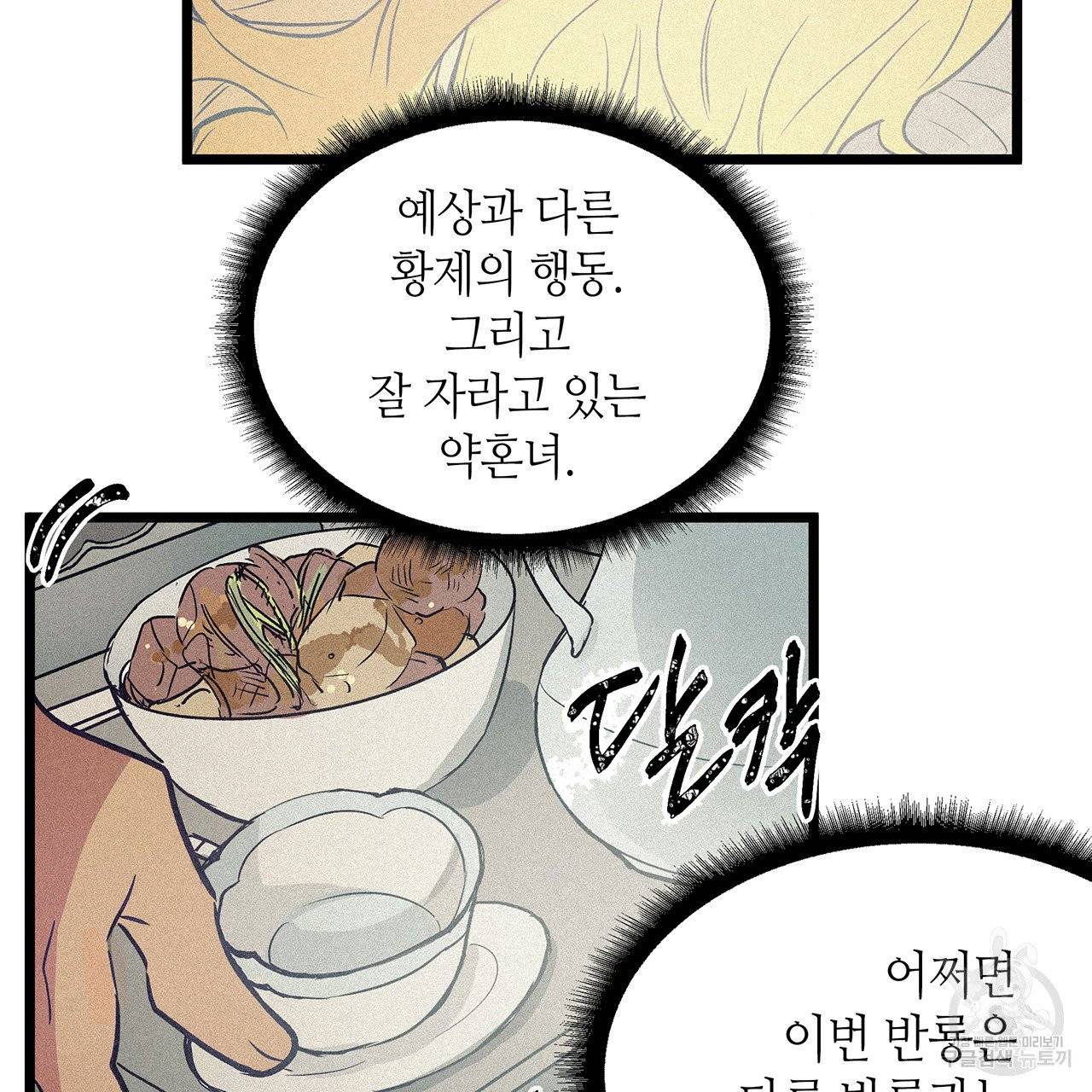 황제의 약혼녀로 산다는 것은 56화 75