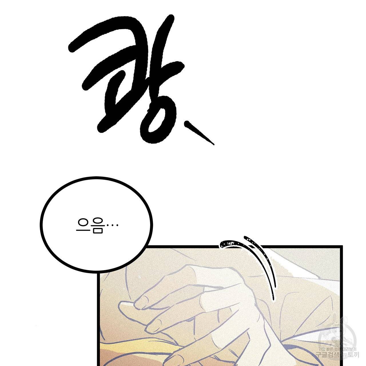 황제의 약혼녀로 산다는 것은 56화 79