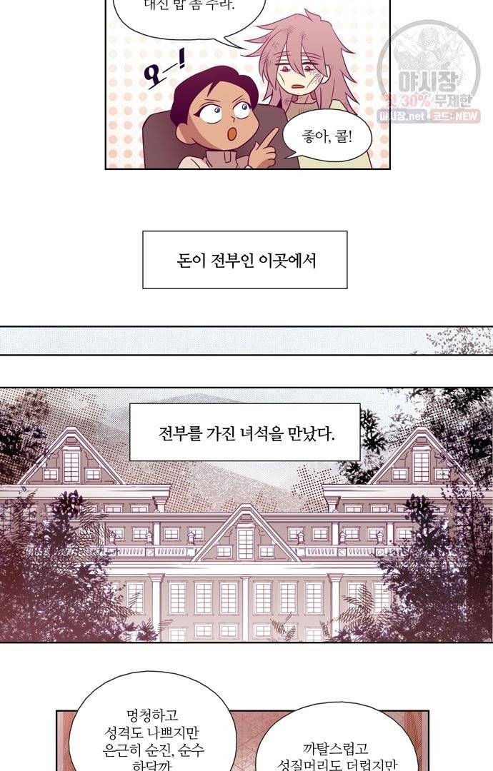 레이디 프로젝트 98화 4