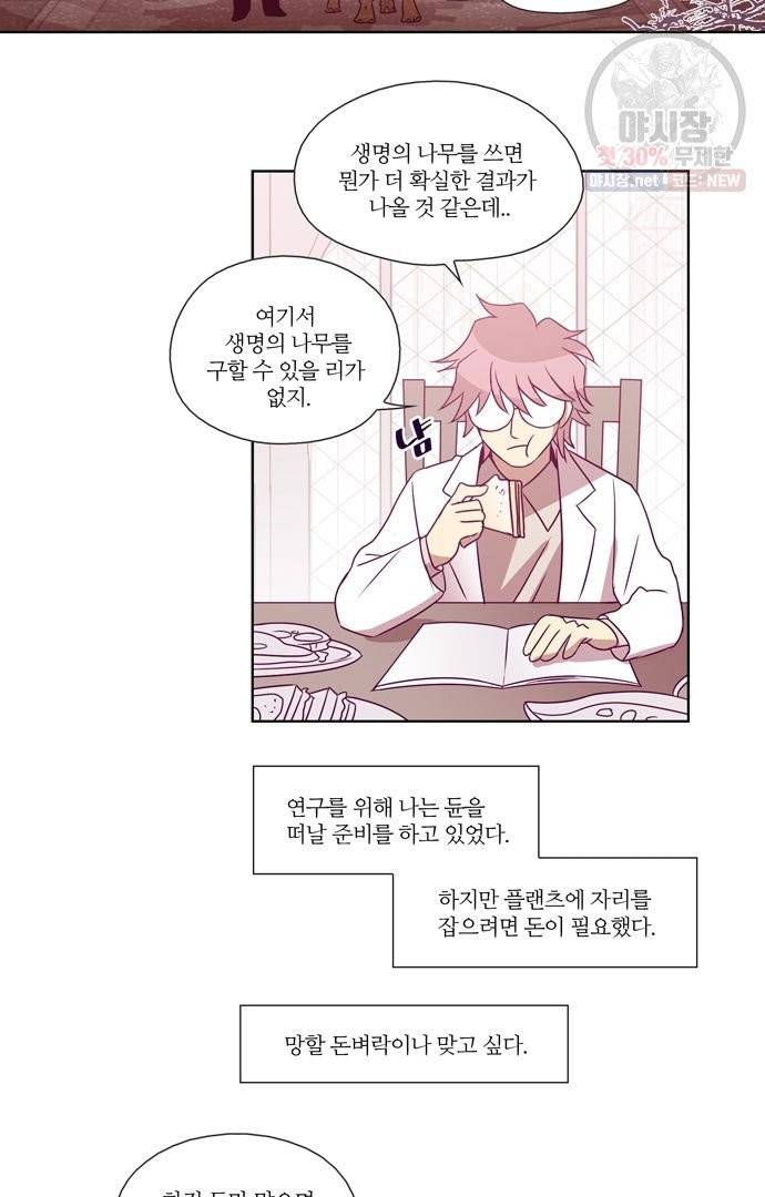 레이디 프로젝트 98화 6