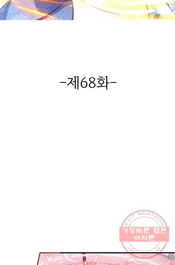 조상님이 로그인하셨습니다 68화 2