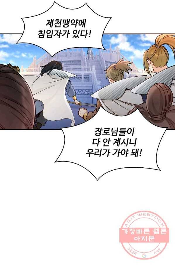 조상님이 로그인하셨습니다 68화 4