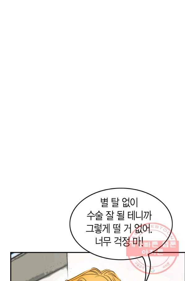 연하어택 59화 12