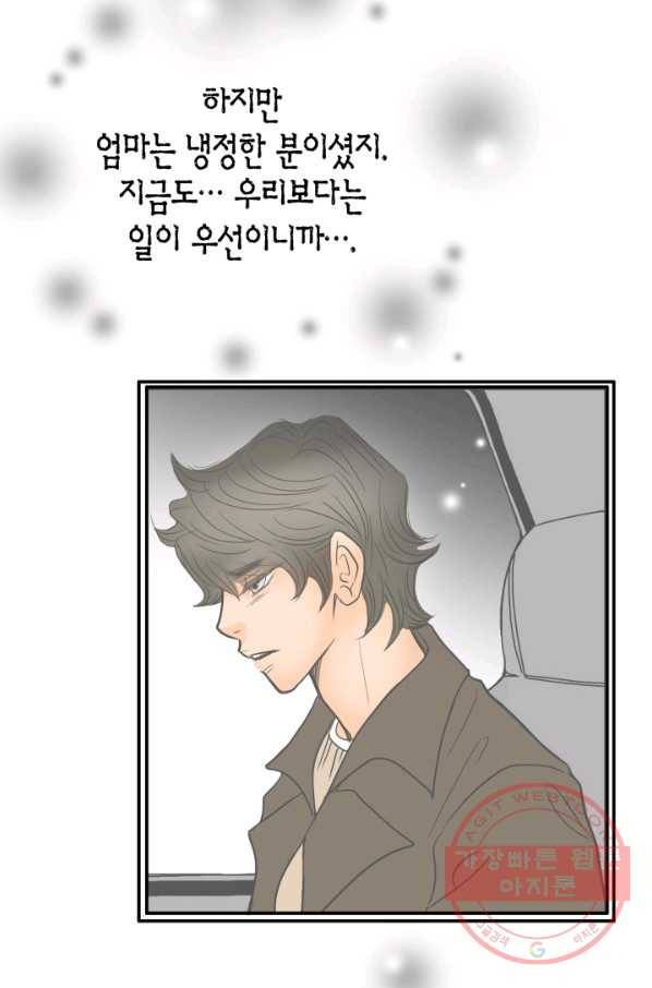 연하어택 59화 16