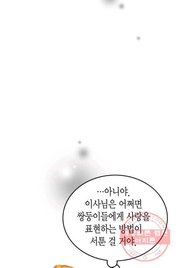 연하어택 59화 17