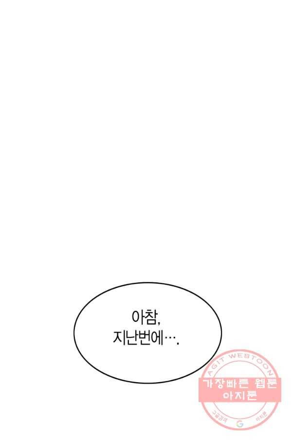 연하어택 59화 19