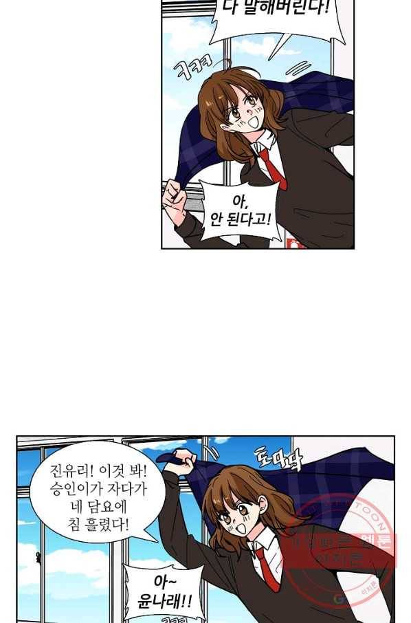 전학생 86화 2