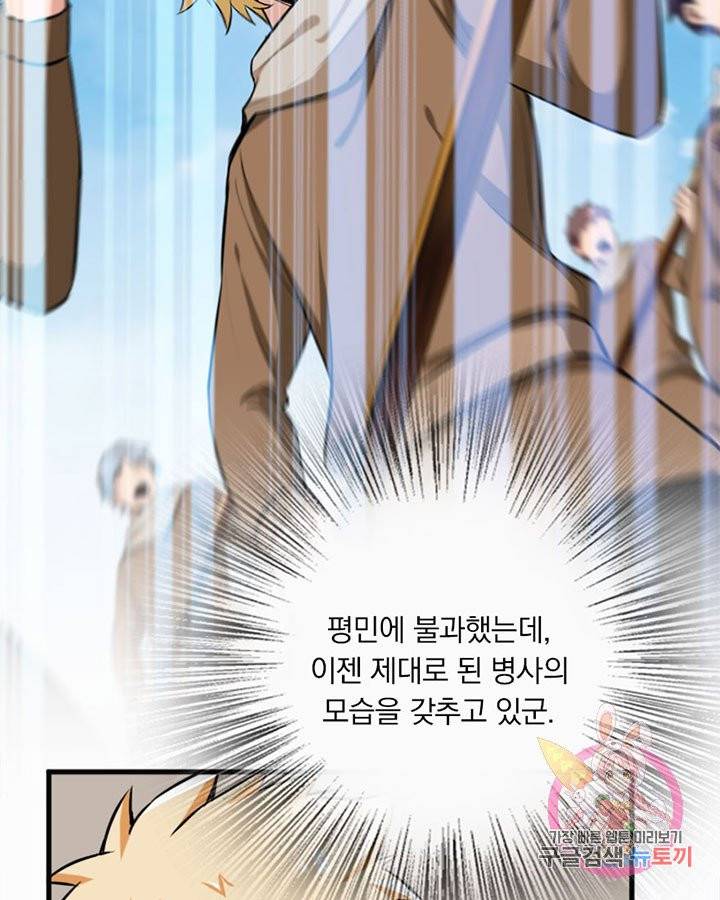 마녀를 지켜라 77화 6