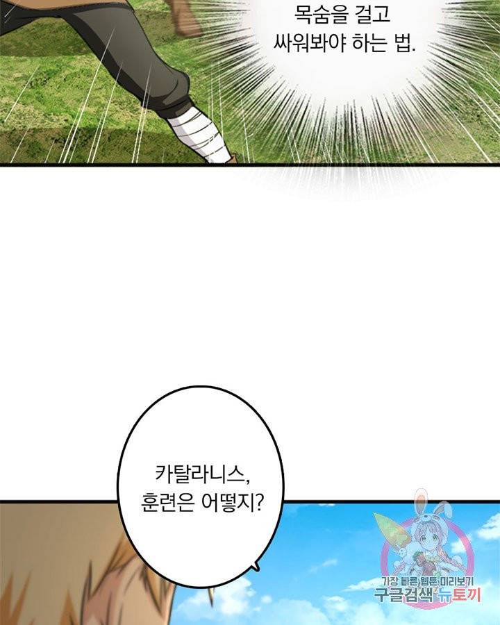 마녀를 지켜라 77화 9