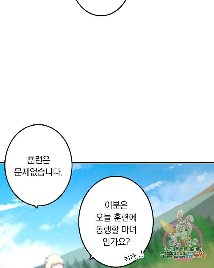 마녀를 지켜라 77화 11