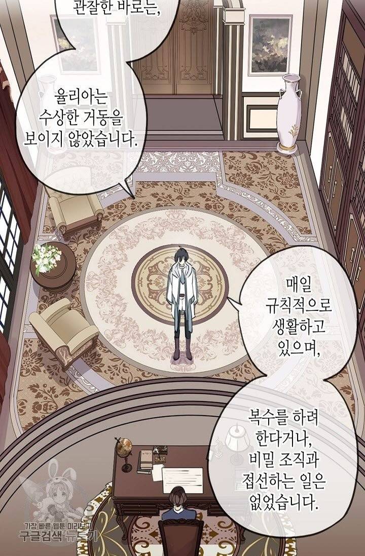 달콤한 종속 : 뱀파이어와 키스를 157화 3