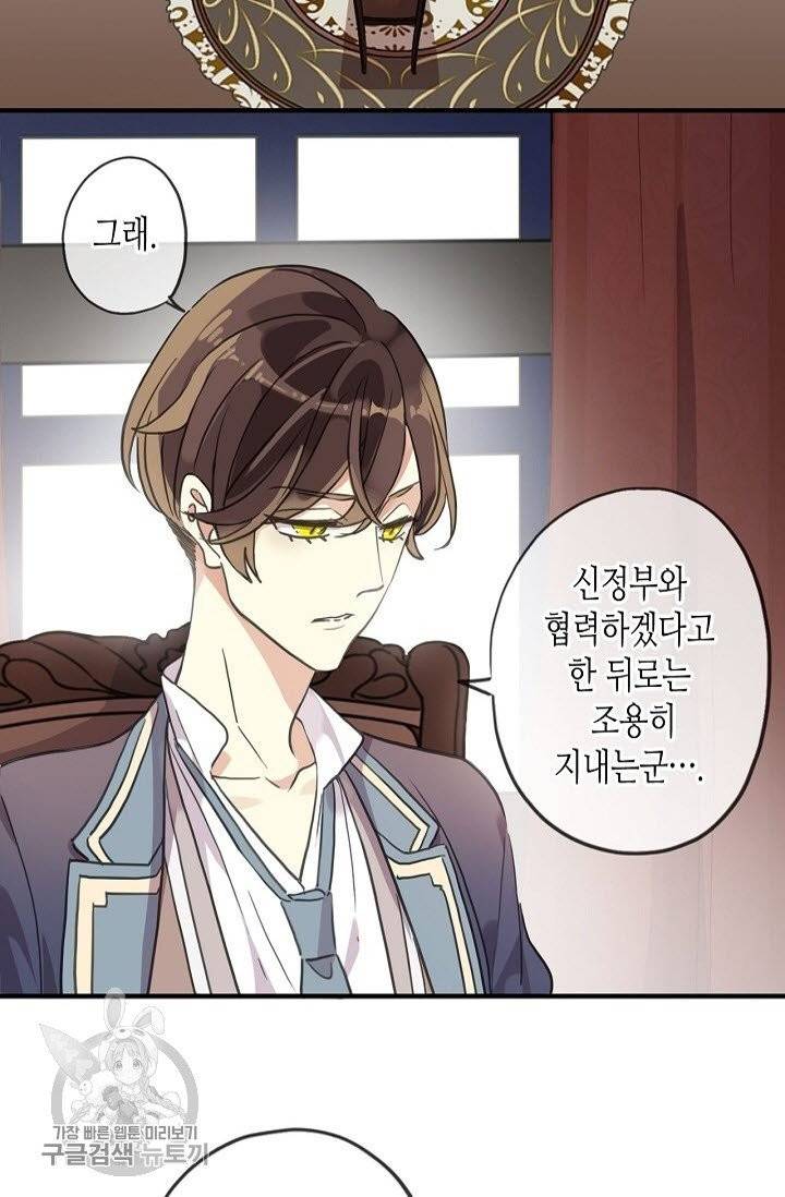 달콤한 종속 : 뱀파이어와 키스를 157화 4