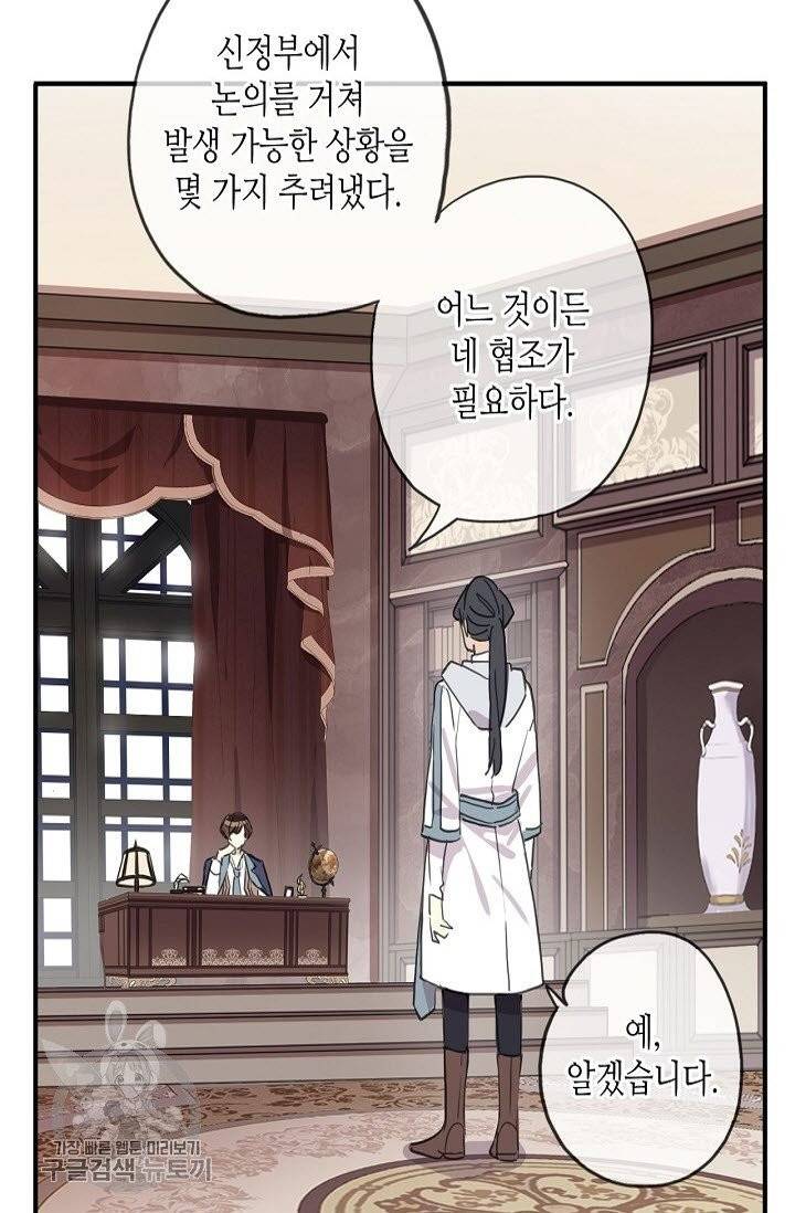 달콤한 종속 : 뱀파이어와 키스를 157화 5