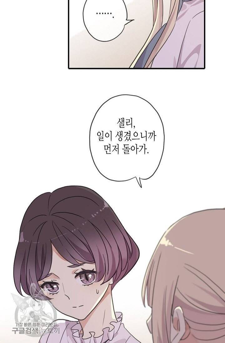 달콤한 종속 : 뱀파이어와 키스를 157화 10