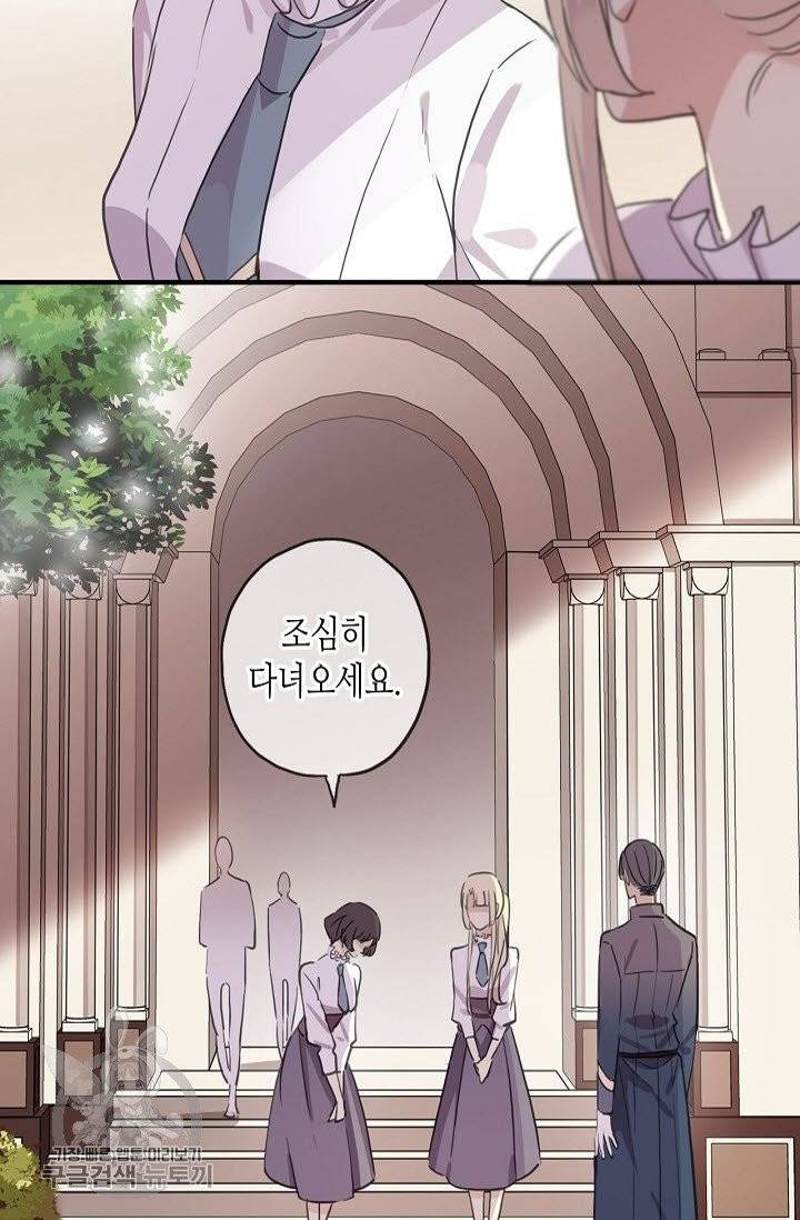 달콤한 종속 : 뱀파이어와 키스를 157화 11