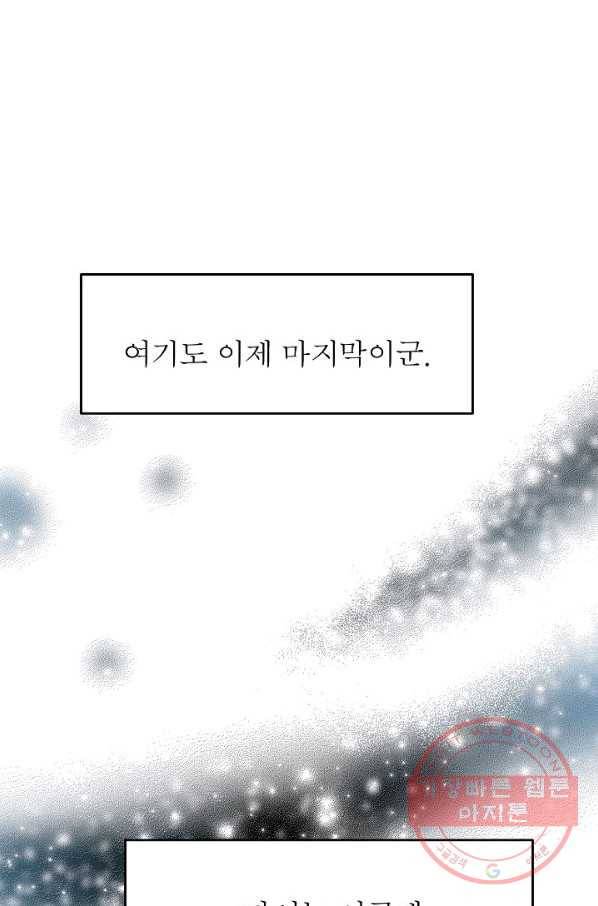 악한 기사 76화 17