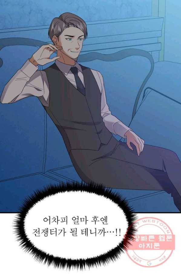 악한 기사 76화 19