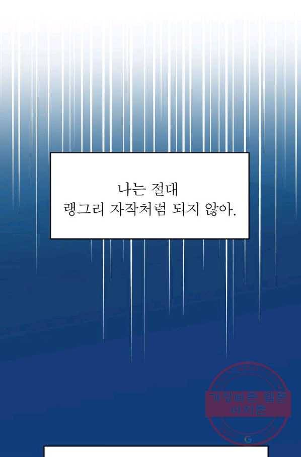 악한 기사 76화 20
