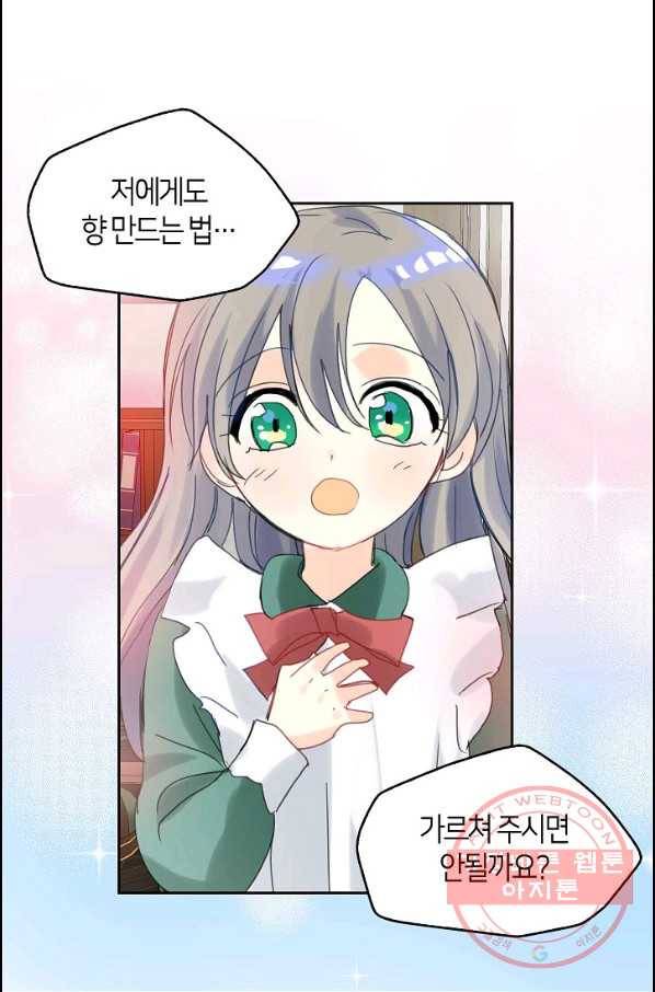 주인님이라 부르지 마! 56화 1