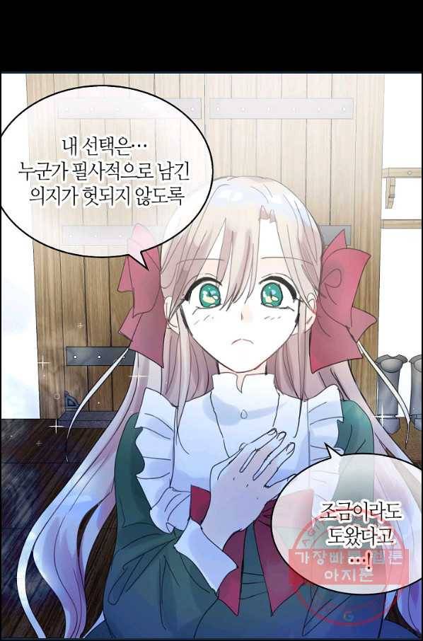 주인님이라 부르지 마! 56화 2