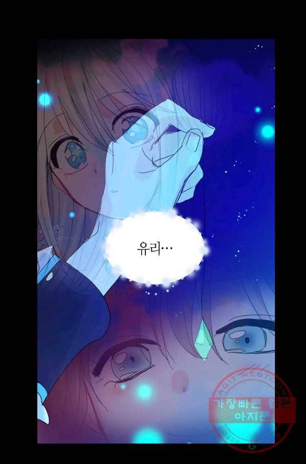 주인님이라 부르지 마! 56화 3