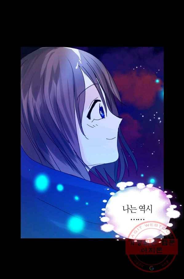 주인님이라 부르지 마! 56화 4