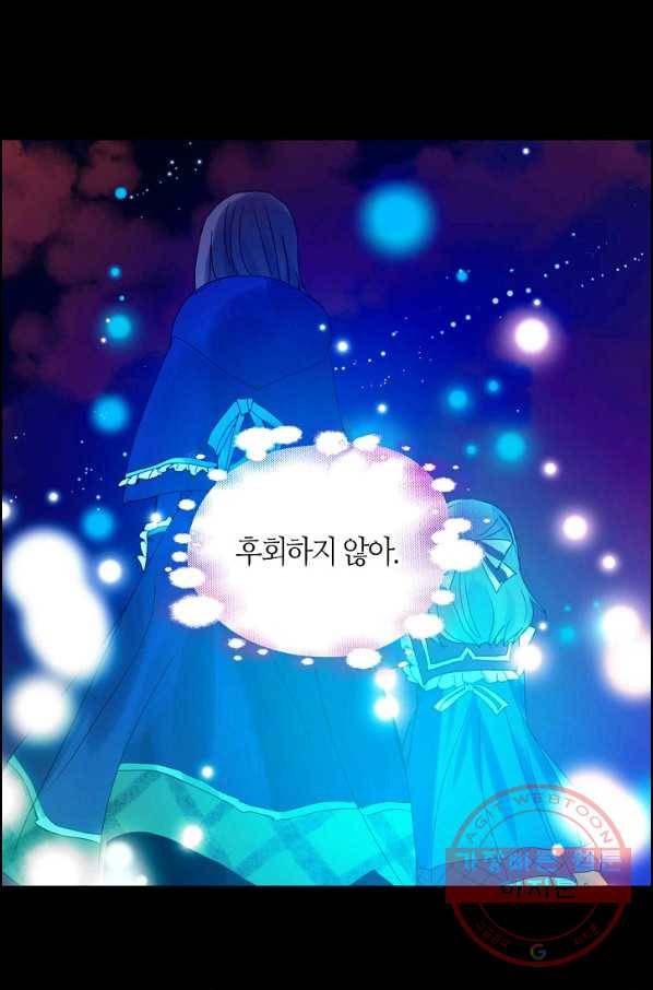 주인님이라 부르지 마! 56화 5
