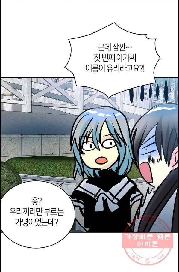 주인님이라 부르지 마! 56화 8