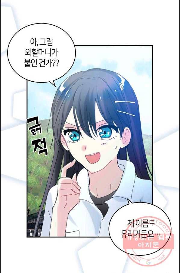 주인님이라 부르지 마! 56화 9