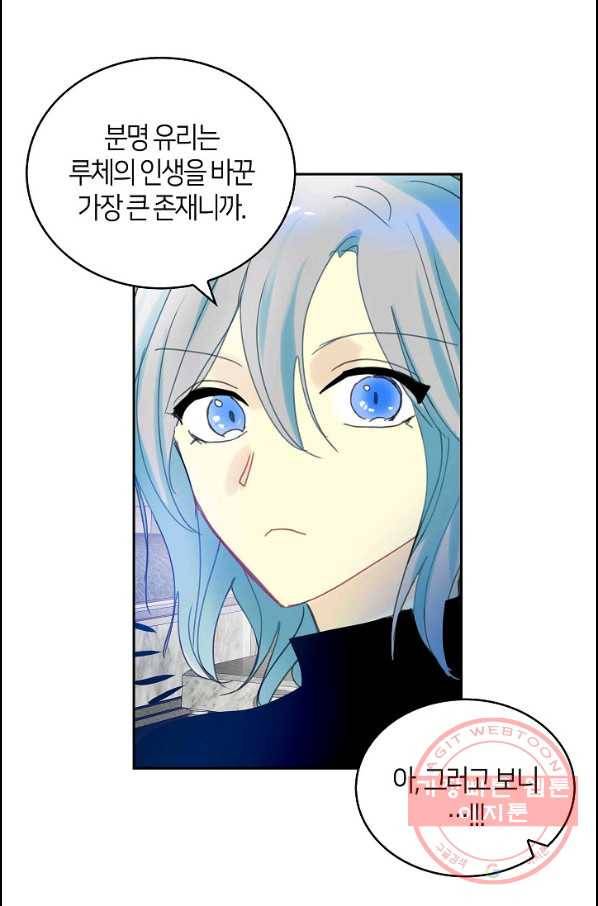 주인님이라 부르지 마! 56화 11