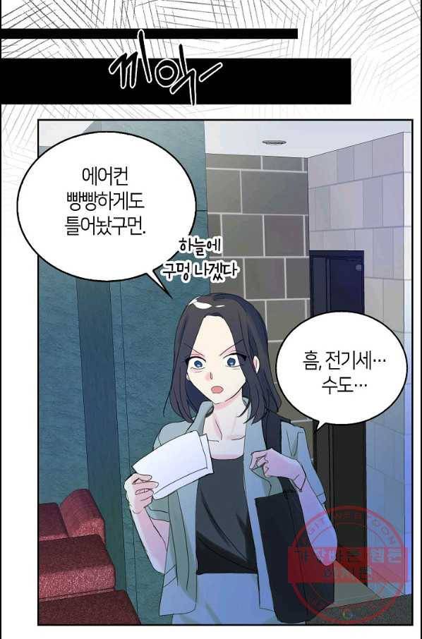 주인님이라 부르지 마! 56화 13