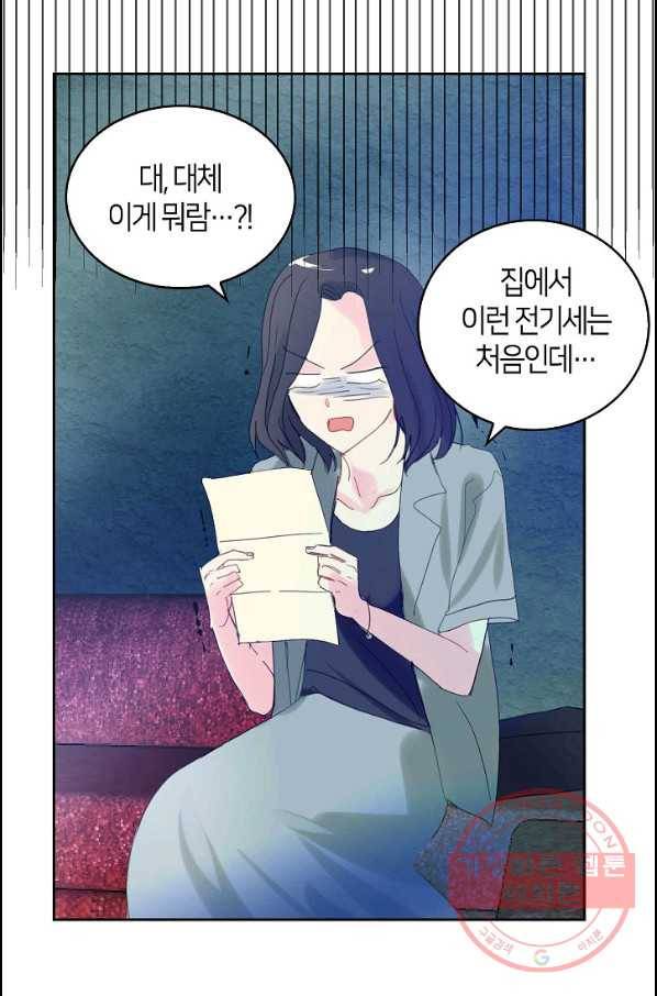 주인님이라 부르지 마! 56화 14