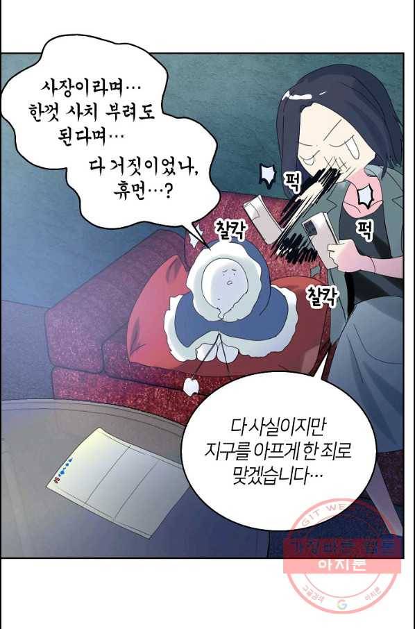 주인님이라 부르지 마! 56화 15