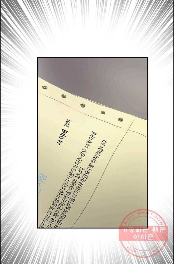주인님이라 부르지 마! 56화 16