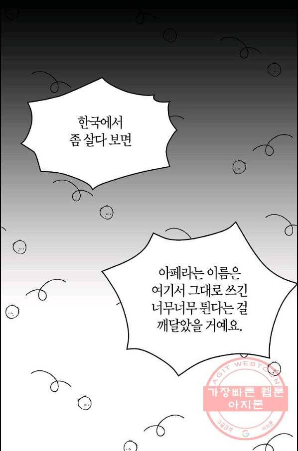 주인님이라 부르지 마! 56화 17