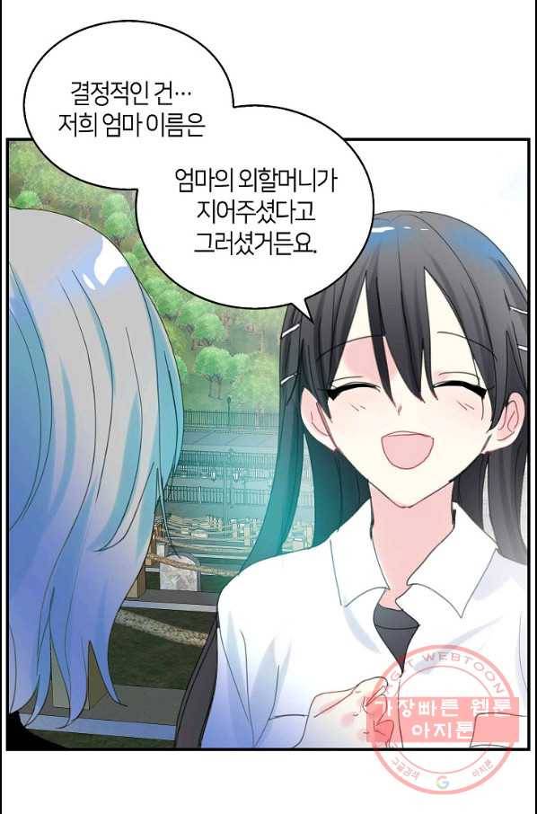 주인님이라 부르지 마! 56화 18