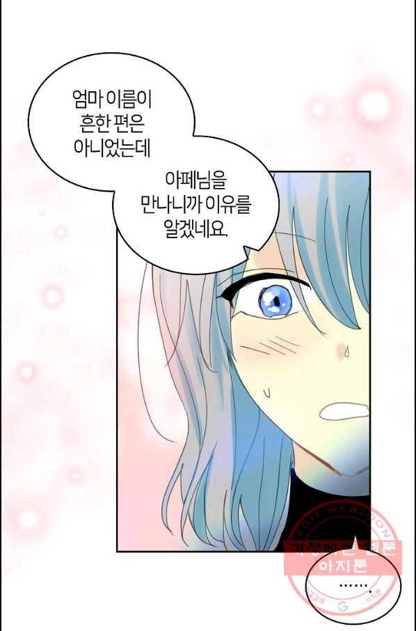 주인님이라 부르지 마! 56화 19